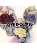 浴衣レンタル+着付け¥8.900