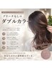 ブリーチなし◎ケアダブルカラー＋トリートメント