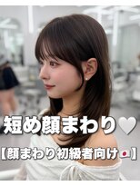 アマトウキョウ アユンチェ(AMA TOKYO×AYUNCHE) 前髪顔まわり韓国ヘアレイヤーカットサイドバンク2wayバンク韓国