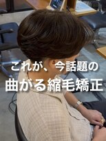 オーバー 町田店(OVER)&nbsp;曲がる縮毛矯正×センターパート