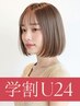 【学割U24】学生カット+ダブルカラー(ブリーチ&カラー)+TR ￥28050→16302