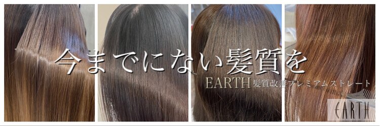アース 北九州八幡西店(HAIR&MAKE EARTH)のサロンヘッダー