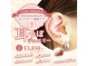 【初回】SNSで話題の耳・ツボジュエリー（シンプル）3850円→2850
