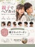 【家族でヘアカット】カット＋キッズカット
