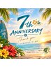 【７周年記念】ヴァリジョアTRご利用でホームケアTRプレゼント