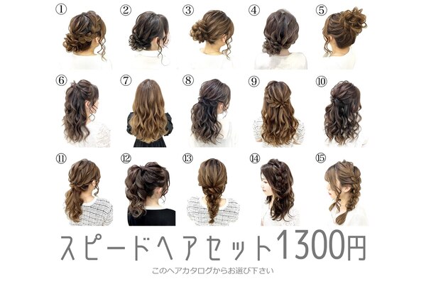 Milk/Float 結婚式ヘアセット