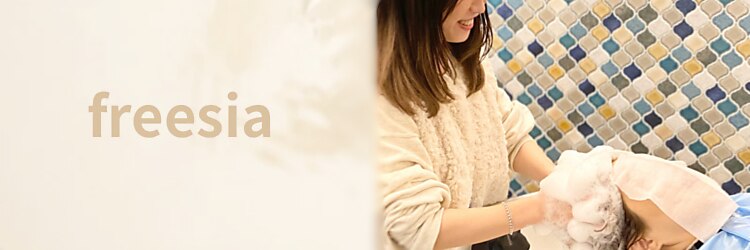 フリージア(freesia)のサロンヘッダー