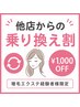 【ヘアループ】他店乗り換え★増毛エクステ800本【1000円OFF】