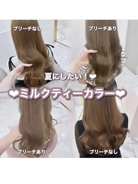 リルミー ミュエナ 大須 矢場町(Lilme myuena) ミルクティーカラー*rina*