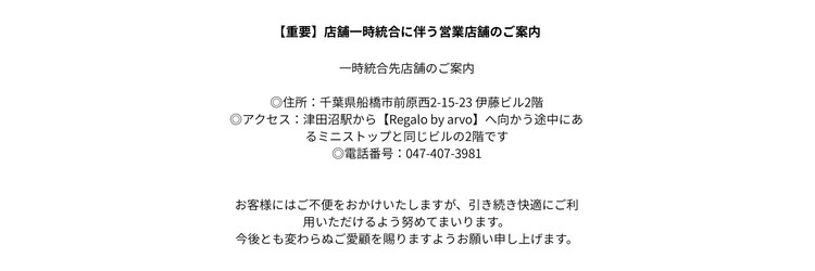 レガロ(Regalo by arvo)のサロンヘッダー