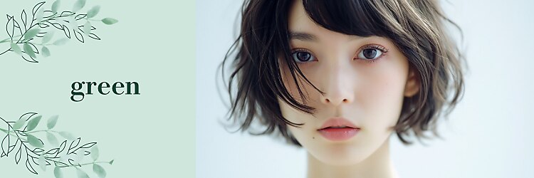 ヘアー グリーン(hair green)のサロンヘッダー