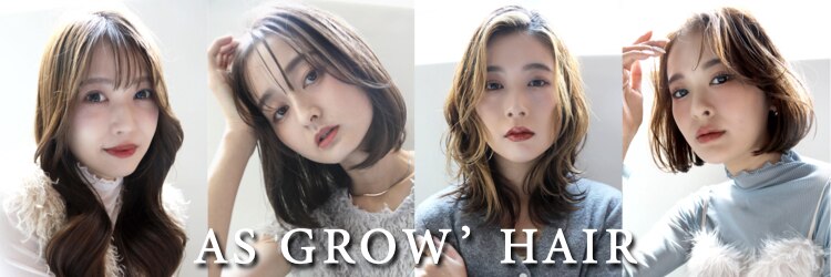 アズグロウヘアー(AS GROW HAIR)のサロンヘッダー