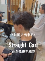 オーバーネオ 町田(OVER NEO) 【リヒト指名限定】自然な曲がる縮毛矯正