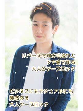 アットラップレーヴ(attrape-reve) 艶感ある大人ツーブロック