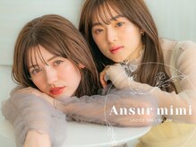 アンスールミミ 南草津店(Ansur mimi)の雰囲気（当店は滋賀県唯一の女性専用サロンです）