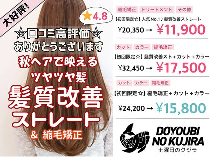 土曜日のクジラ 黒崎店の写真