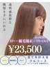 巻ける♪美髪縮毛矯正+カット+カラー+フローディアトリートメント【宇都宮】