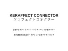 当店自慢の【活性ケラチントリートメント】とは？