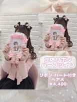 リルミー(Lilme)&nbsp;立体リボンハーフツイン♪_優希