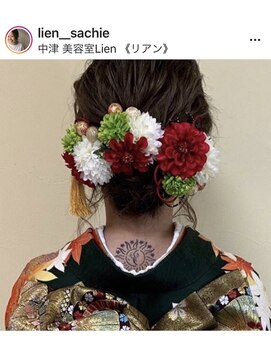 リアン(Lien) 前通り成人式ヘアーアレンジ