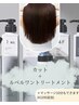 【頭皮も髪も潤いアップ】カット＋ルベルワントリートメント