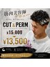 筋肉美容師爆誕 カット×パーマ ￥15000→￥13500