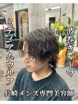 コワファースト長崎シャンプーボーイ 2nd(COIFF1RST 長崎 SHAMPOO BOY) メンズウルフメンズカット波巻きパーマメンズパーマ