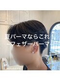 ☆彡メンズ☆彡　フェザーパーマ