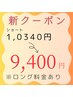 【新】白髪染め+髪質改善トリートメント(ショート)¥10,340→¥9,400~