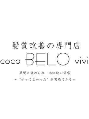 ココベロビビ(coco BELO vivi)