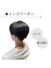 【メンズのまとまる艶髪】メンズカット＋縮毛矯正