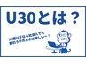 【Ｕ30女性限定頭皮毛髪ケアコース】カット+カラ- +炭酸+トリートメント￥9900