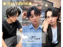 ノエ(Noe)