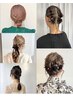 結婚式お呼ばれセットやライブ前に《ヘアセット》￥4400