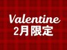 バレンタイン★前髪&毛先カット+全体カラー+選べるスパ(20分)+髪質改善TR