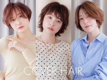 COVER HAIR の ◆デザインの考え方◆