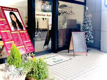 エモーション emotion hairの雰囲気（広電高須駅から徒歩2分！ご来店お待ちしています！）