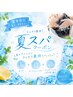 【夏季限定】スッキリ爽快☆カット+クールシャンプー+ノズルスパ