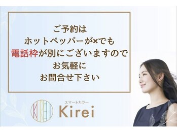 ヘアカラー専門店　スマートカラーKirei　徳庵店【スマートカラーキレイ】 