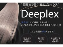 【ケアカラー/ケアブリーチ】業界初！5つの機能を併せ持つハイダメージ毛ケアに特化した高濃度PLEXクリーム