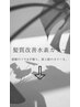 【高濃度水素髪質改善カラー】を相談したい方はこちら！又は下記より↓