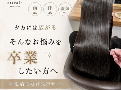 アトレ 南堀江店(attrait)の写真