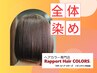 ■セルフブロー■オイル配合付【ボブ】オーガニックカラー全体白髪染め￥4070