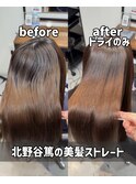 美髪ストレート【縮毛矯正】
