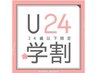 当日限定【学割U24限定】カラー＋トリートメント ￥6000