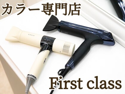ファーストクラス(First class)の写真