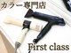 ファーストクラス(First class)の写真