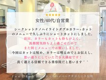 フィールカブ 仙川(feel kab)の雰囲気（【40代女性の口コミ】白髪ぼかしハイライトが人気♪[ヘッドスパ]）