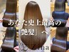 【4月限定特別割】髪質改善プレミアムヘアエステ     9900