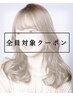 【人気No.1♪】カット＋オーガニックリタッチカラー＋TOKIOTR ￥10,500